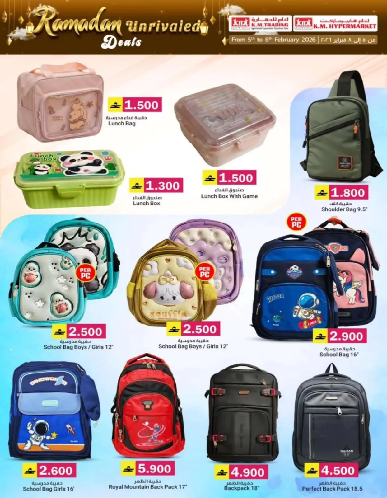 صفحة 6 ضمن صفقات رمضان في ك إم والصفا عمان