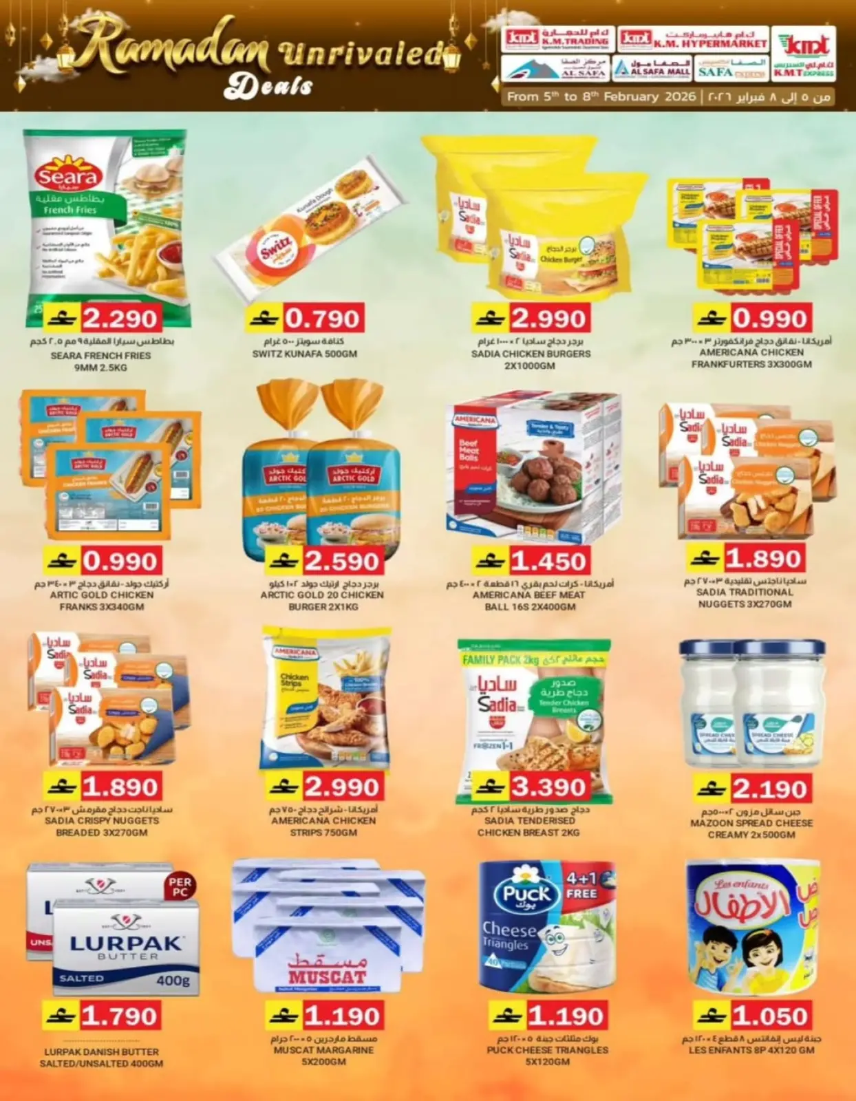 صفحة 35 ضمن صفقات رمضان في ك إم والصفا عمان