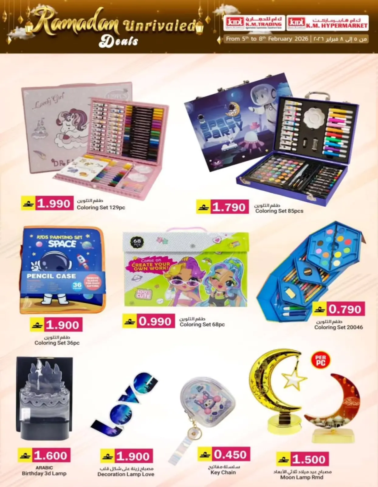 صفحة 4 ضمن صفقات رمضان في ك إم والصفا عمان