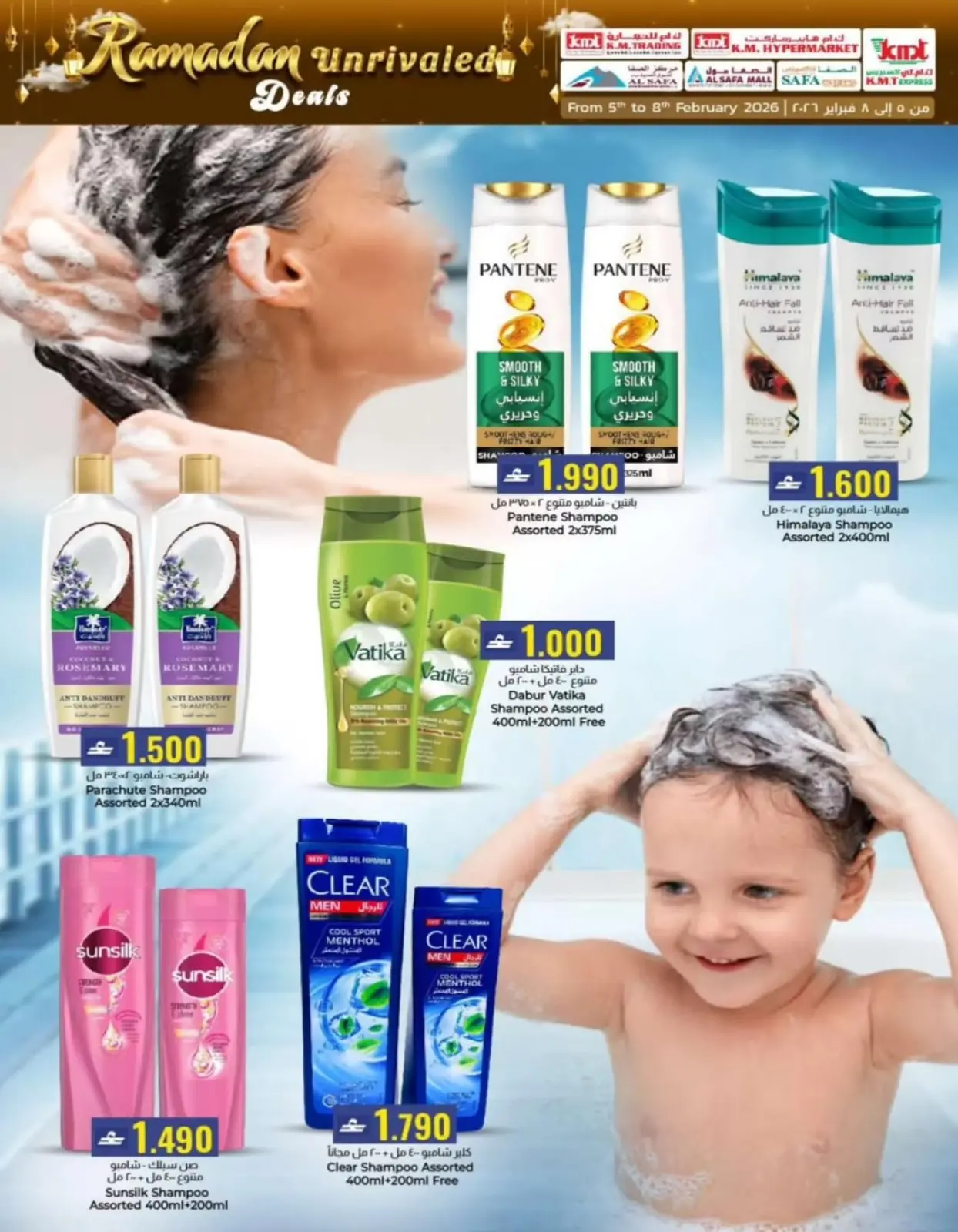 صفحة 26 ضمن صفقات رمضان في ك إم والصفا عمان