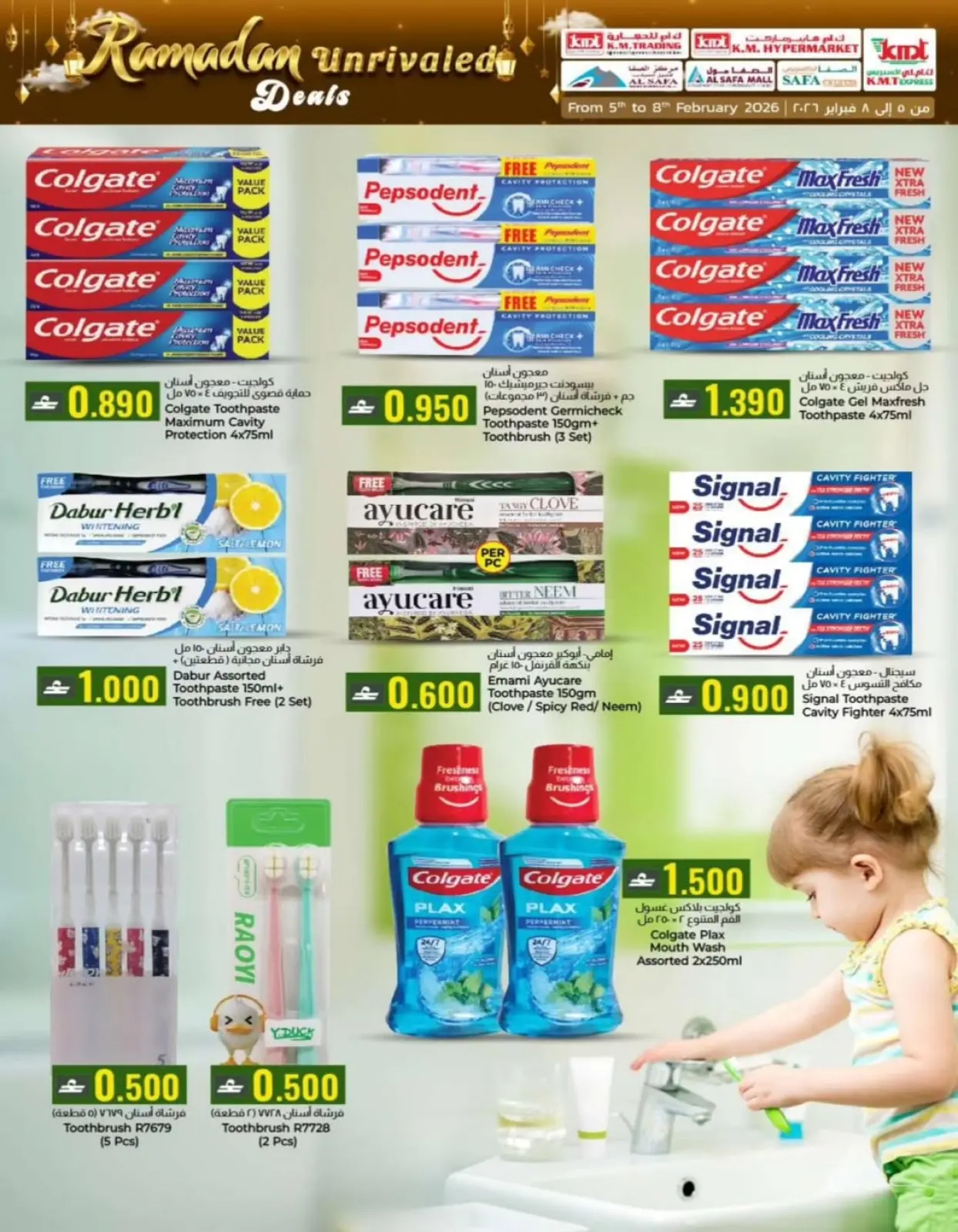 صفحة 28 ضمن صفقات رمضان في ك إم والصفا عمان