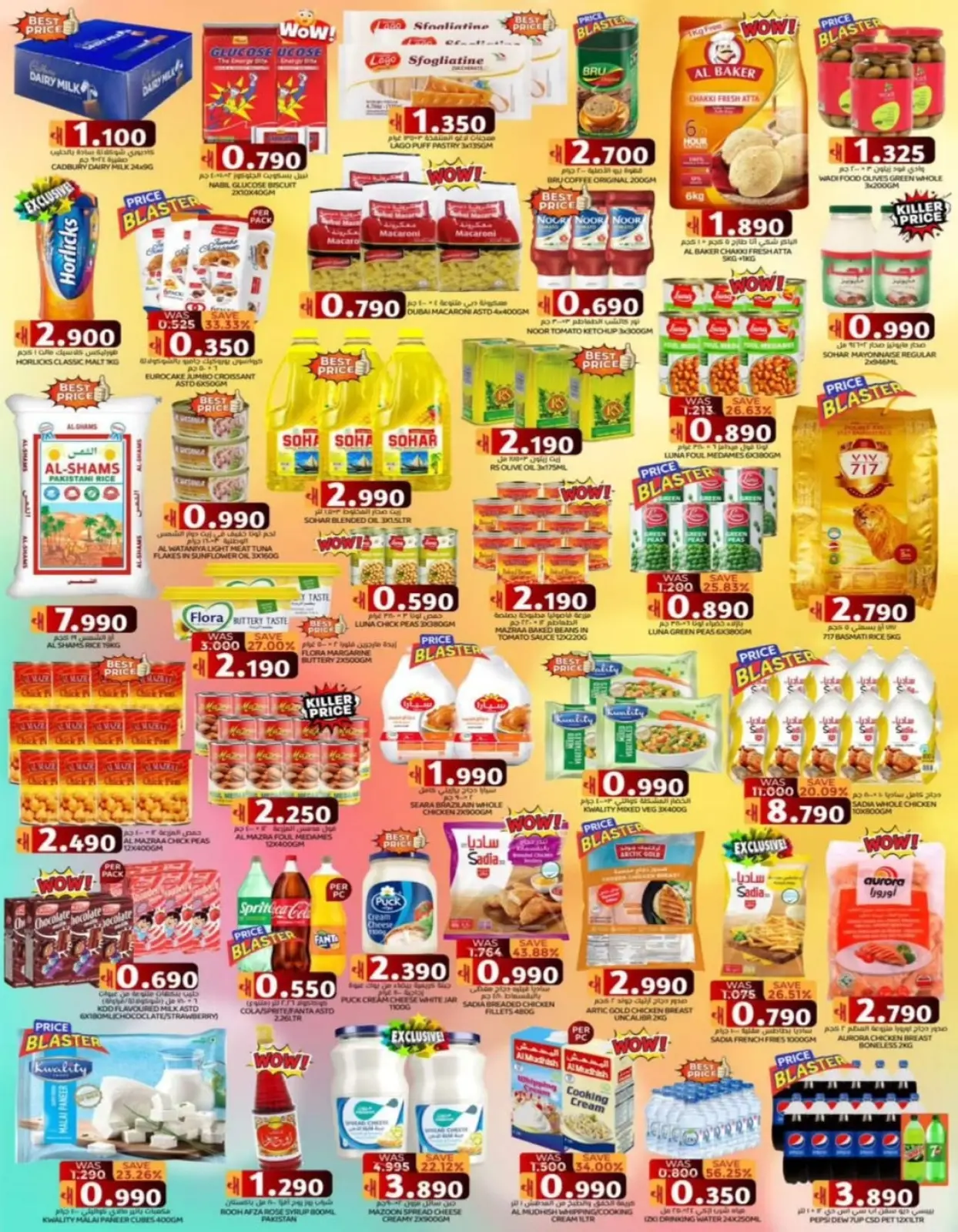 صفحة 45 ضمن صفقات رمضان في ك إم والصفا عمان