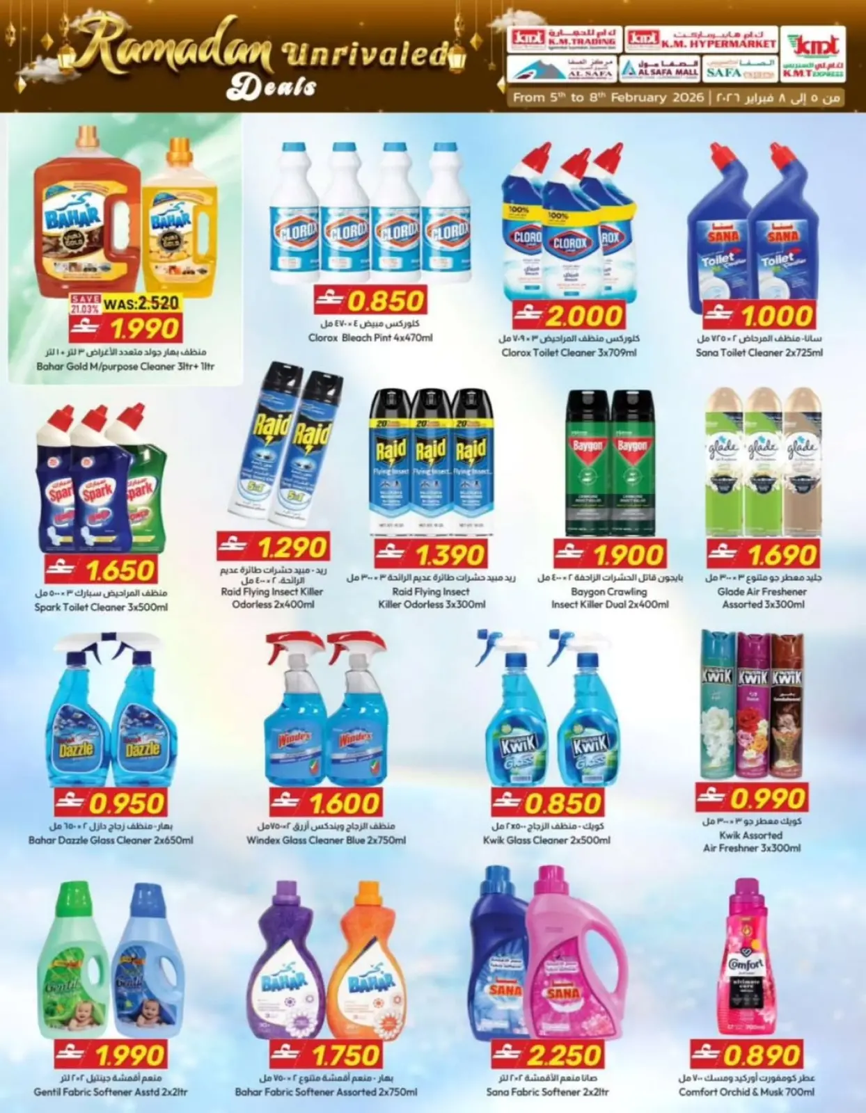 صفحة 21 ضمن صفقات رمضان في ك إم والصفا عمان