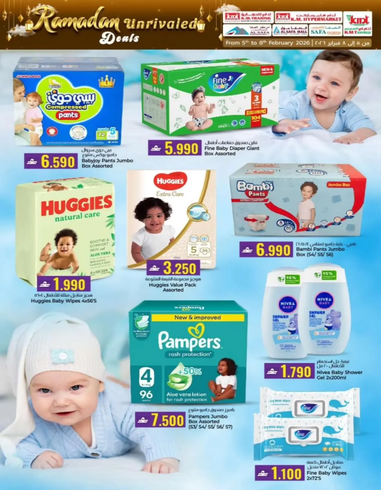 صفحة 23 ضمن صفقات رمضان في ك إم والصفا عمان