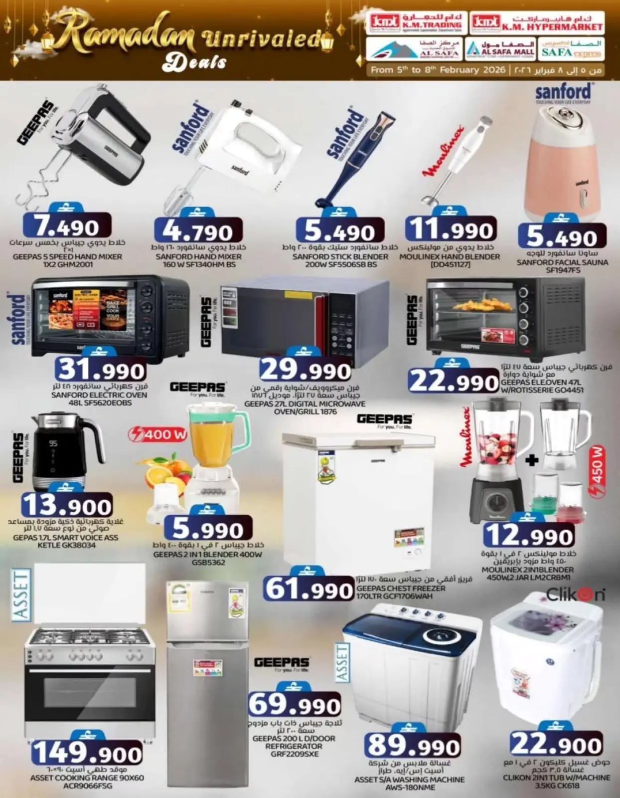 صفحة 13 ضمن صفقات رمضان في ك إم والصفا عمان