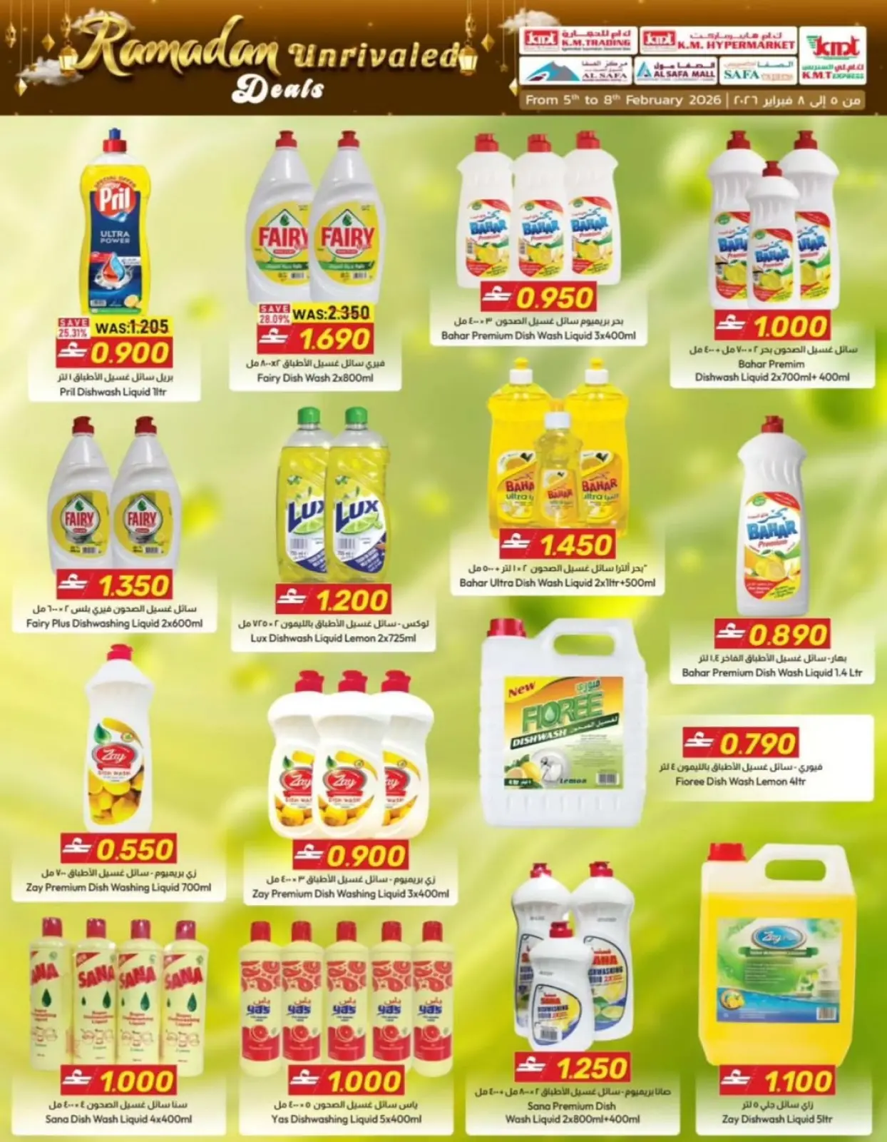 صفحة 22 ضمن صفقات رمضان في ك إم والصفا عمان