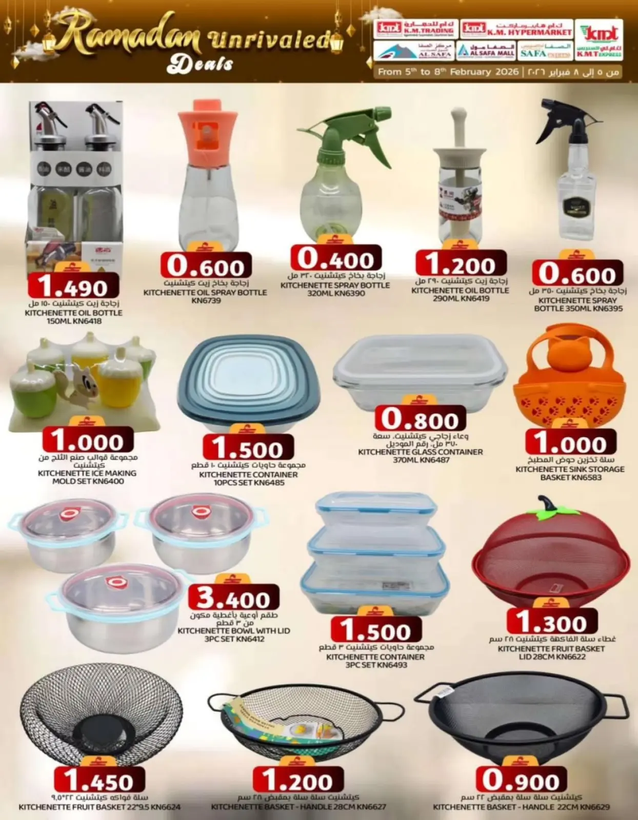 صفحة 11 ضمن صفقات رمضان في ك إم والصفا عمان
