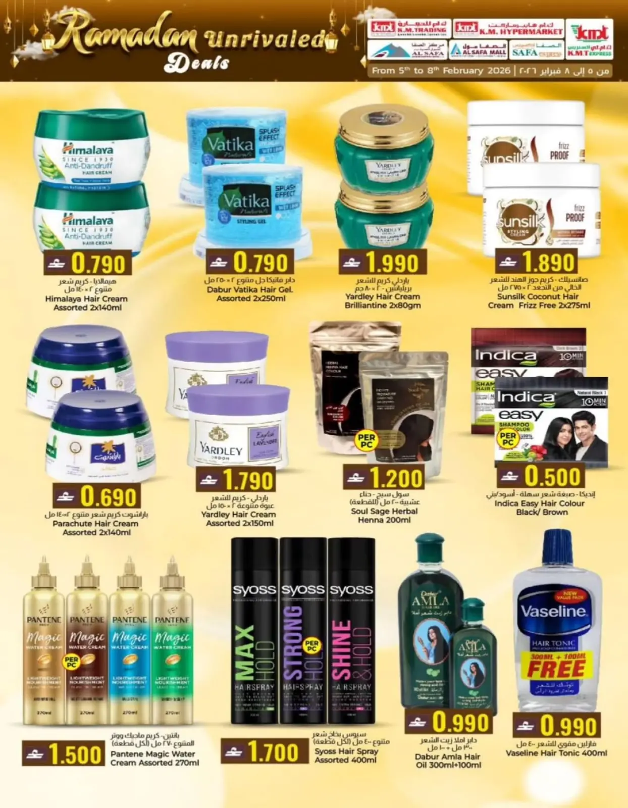 صفحة 25 ضمن صفقات رمضان في ك إم والصفا عمان