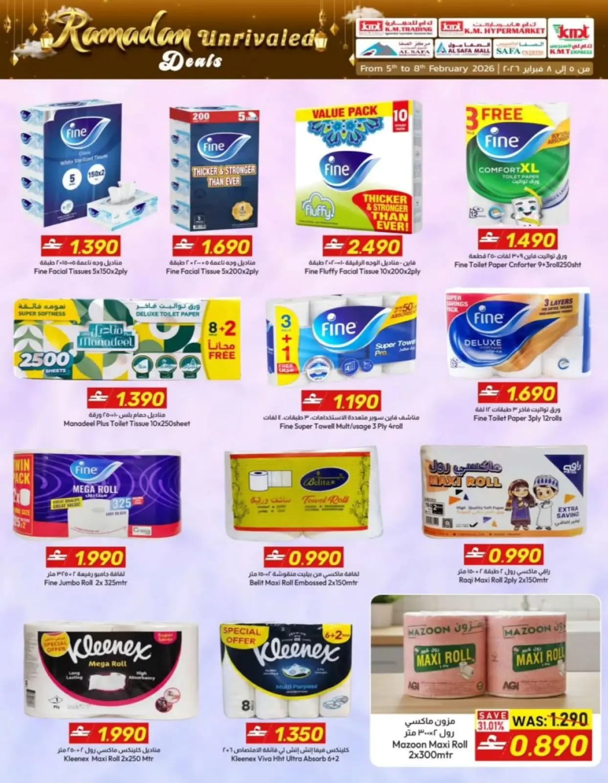 صفحة 16 ضمن صفقات رمضان في ك إم والصفا عمان