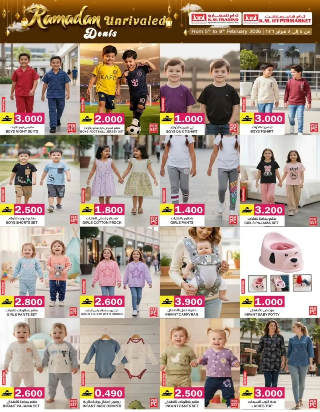 صفحة 2 ضمن صفقات رمضان في ك إم والصفا عمان