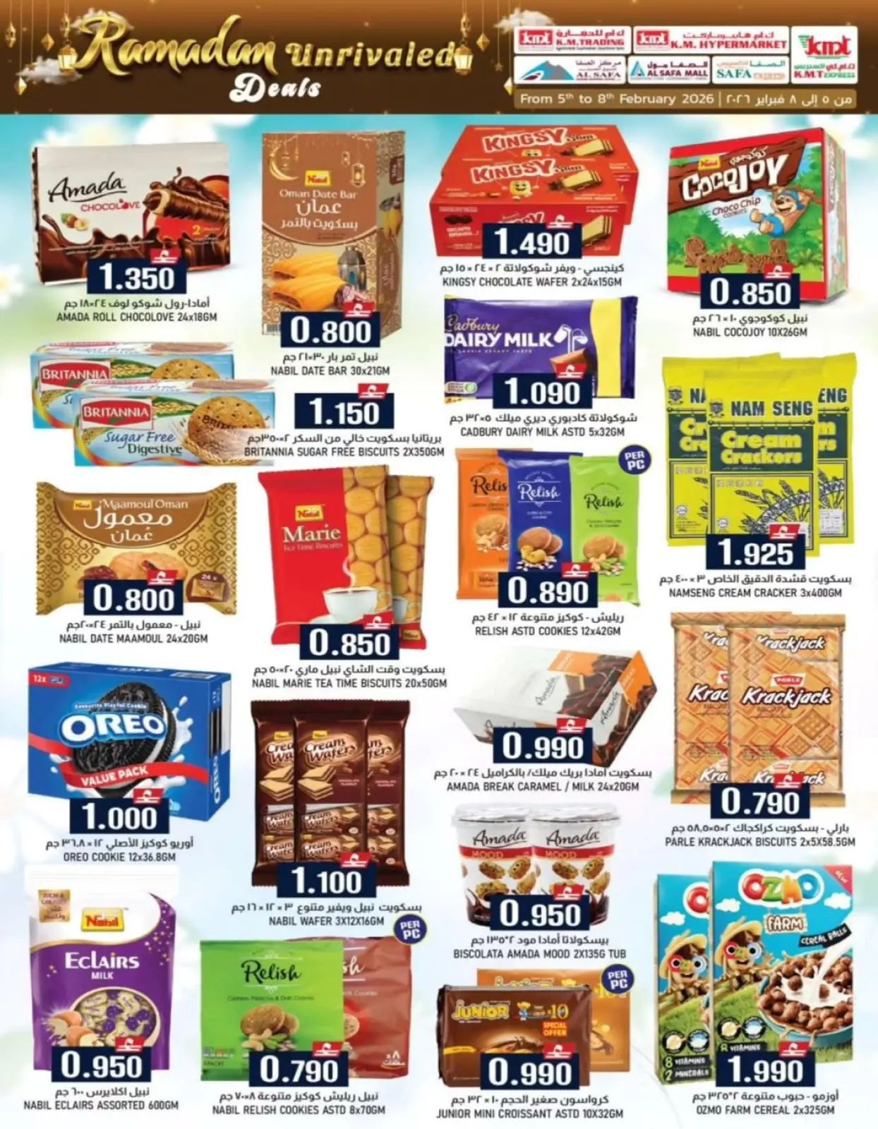 صفحة 44 ضمن صفقات رمضان في ك إم والصفا عمان
