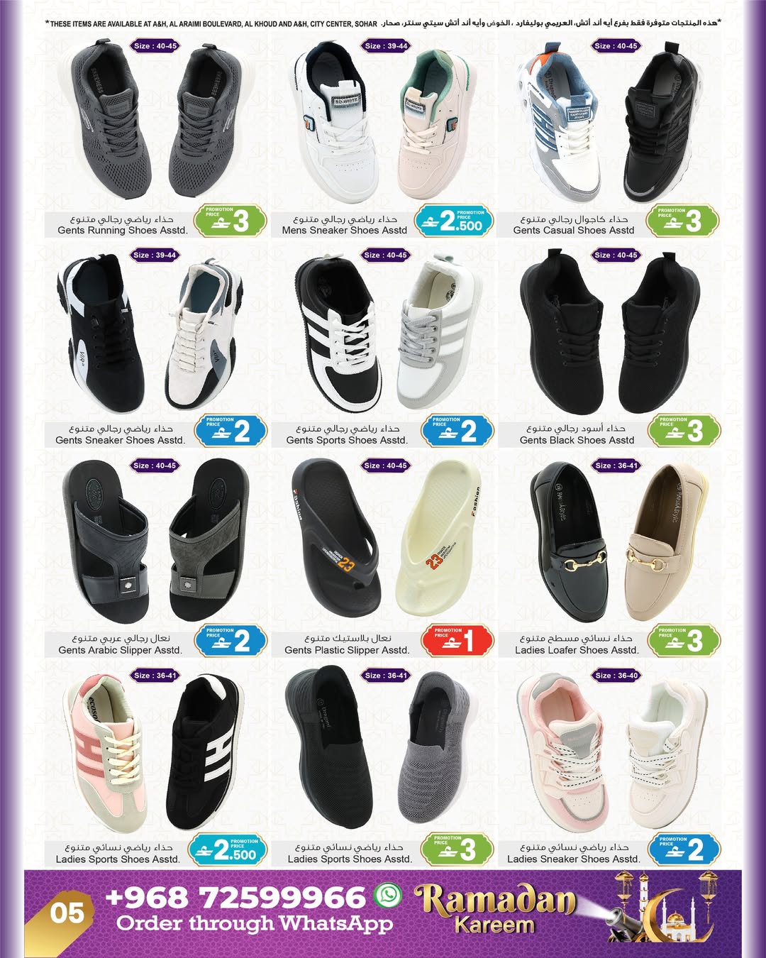 Ofertas de A&H Oman de 5 a 19 febrero 2026 Ofertas de Ramadán Kareem