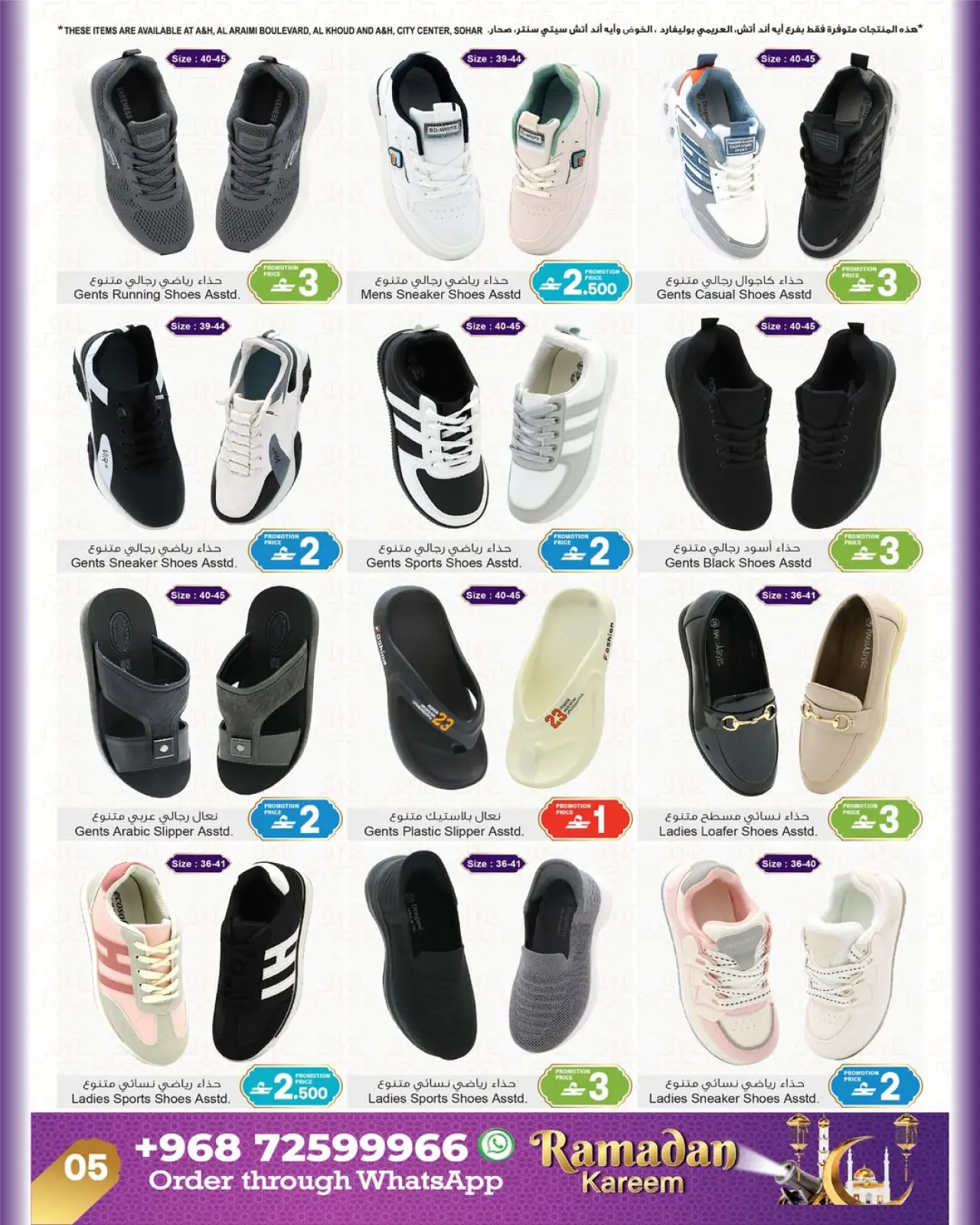 صفحة 7 ضمن عروض رمضان كريم في أيه أند أتش عمان