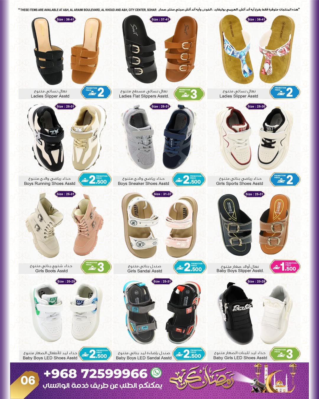 Ofertas de A&H Oman de 5 a 19 febrero 2026 Ofertas de Ramadán Kareem