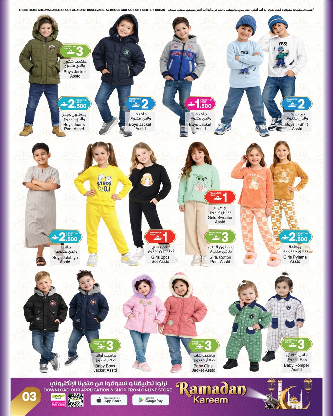 Ofertas de A&H Oman de 5 a 19 febrero 2026 Ofertas de Ramadán Kareem