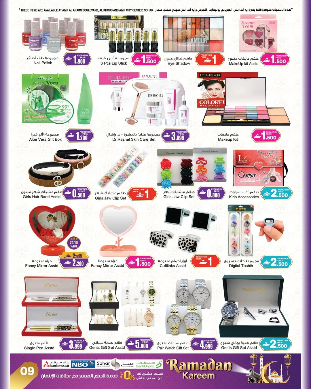 Ofertas de A&H Oman de 5 a 19 febrero 2026 Ofertas de Ramadán Kareem