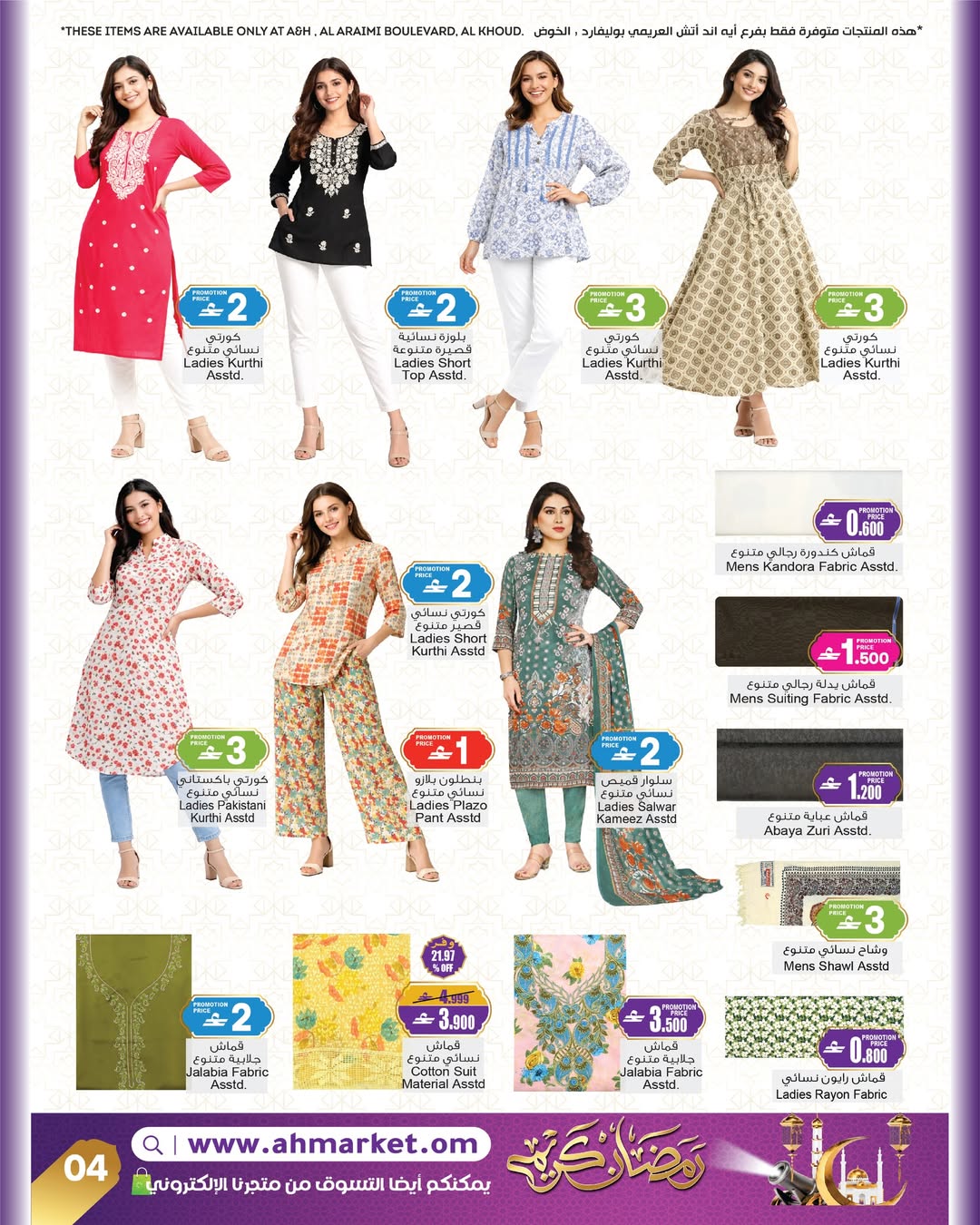 Ofertas de A&H Oman de 5 a 19 febrero 2026 Ofertas de Ramadán Kareem