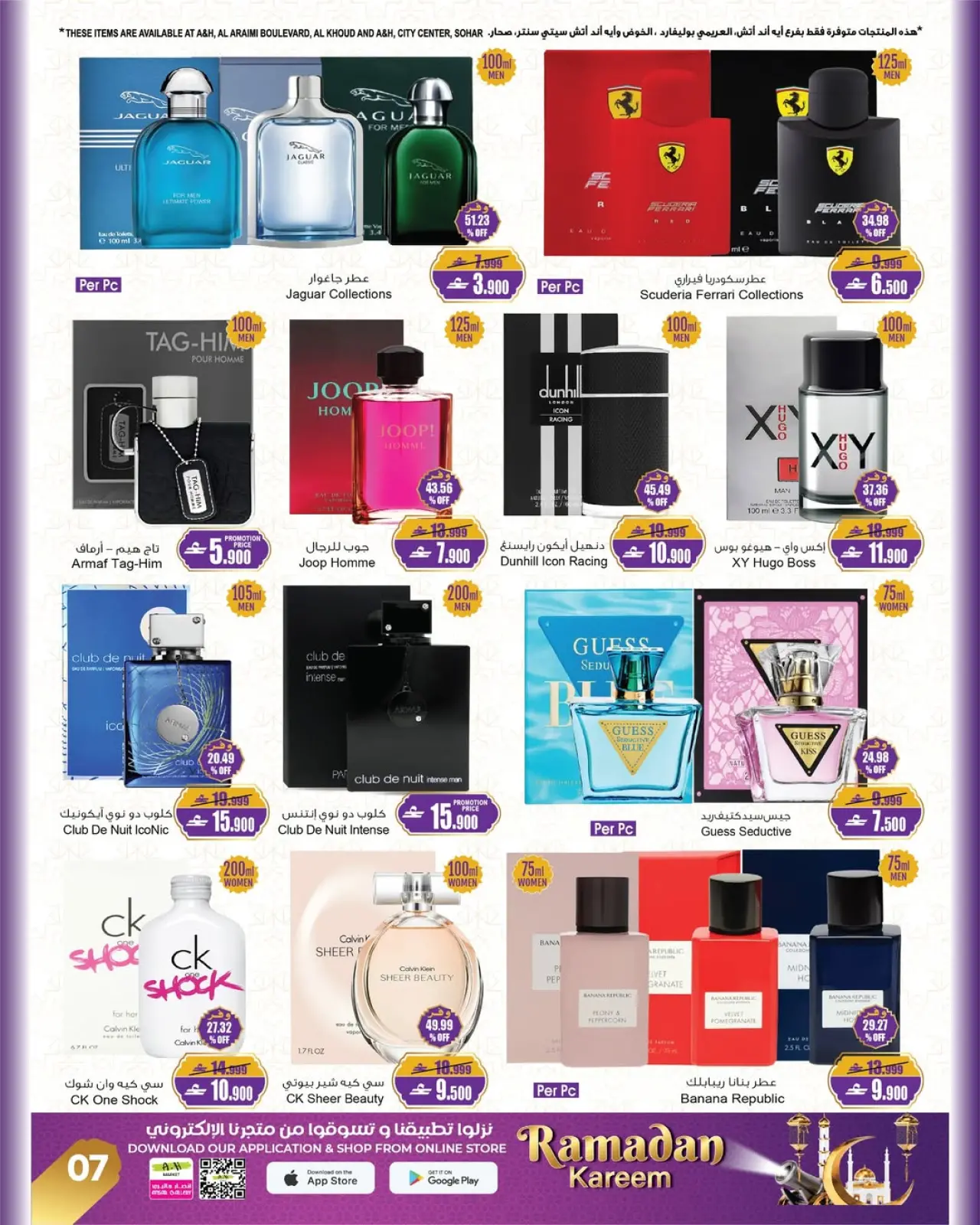 صفحة 5 ضمن عروض رمضان كريم في أيه أند أتش عمان