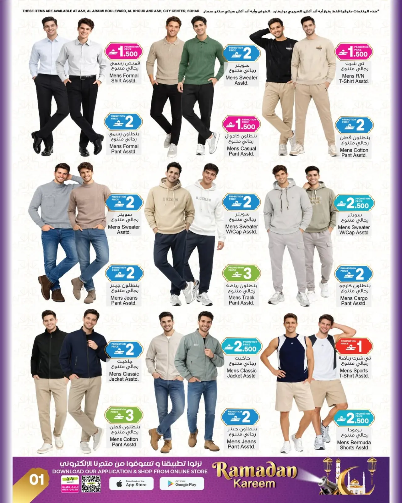 صفحة 2 ضمن عروض رمضان كريم في أيه أند أتش عمان