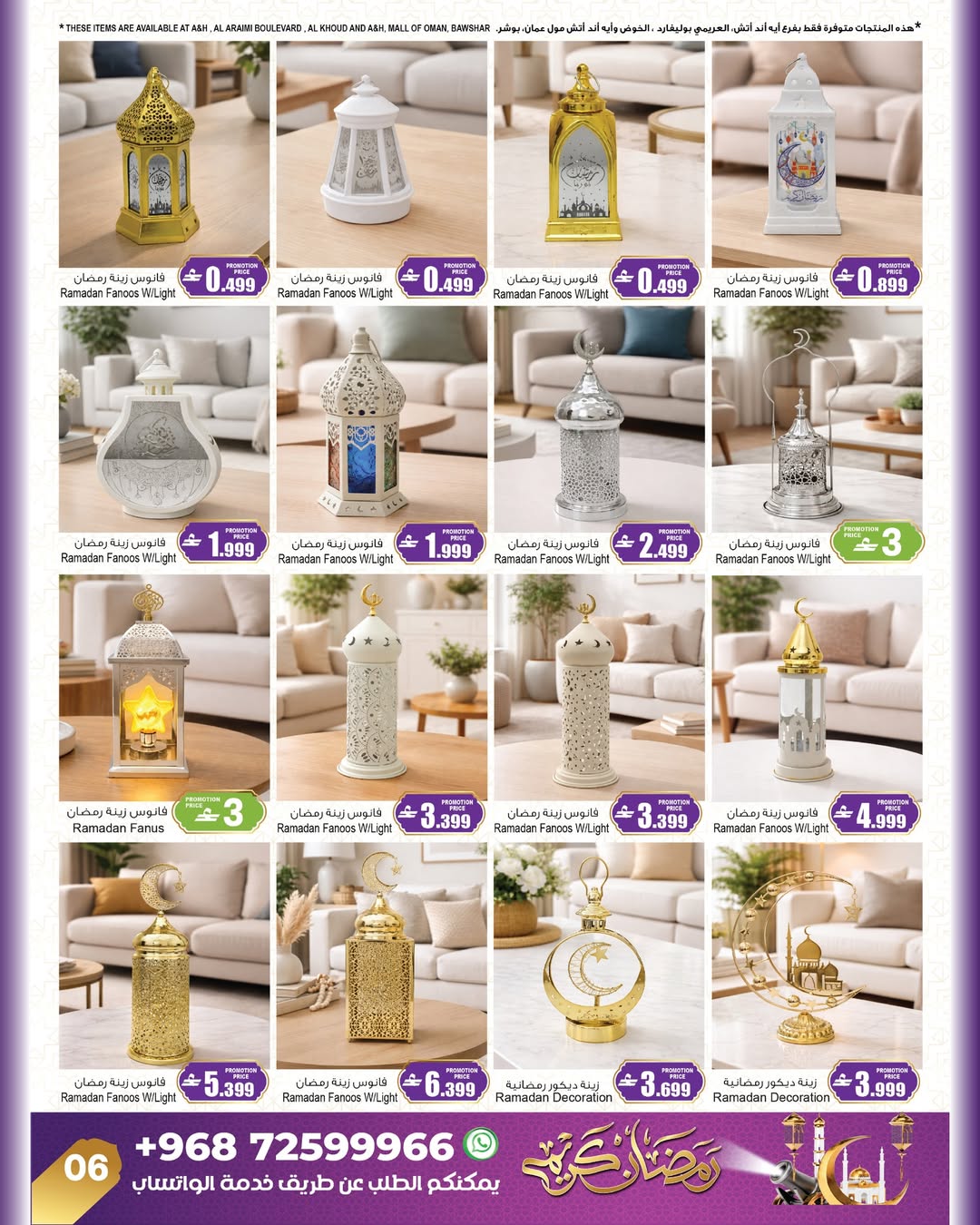 Ofertas de A&H Oman de 5 a 19 febrero 2026 ofertas de ahorro de Ramadá