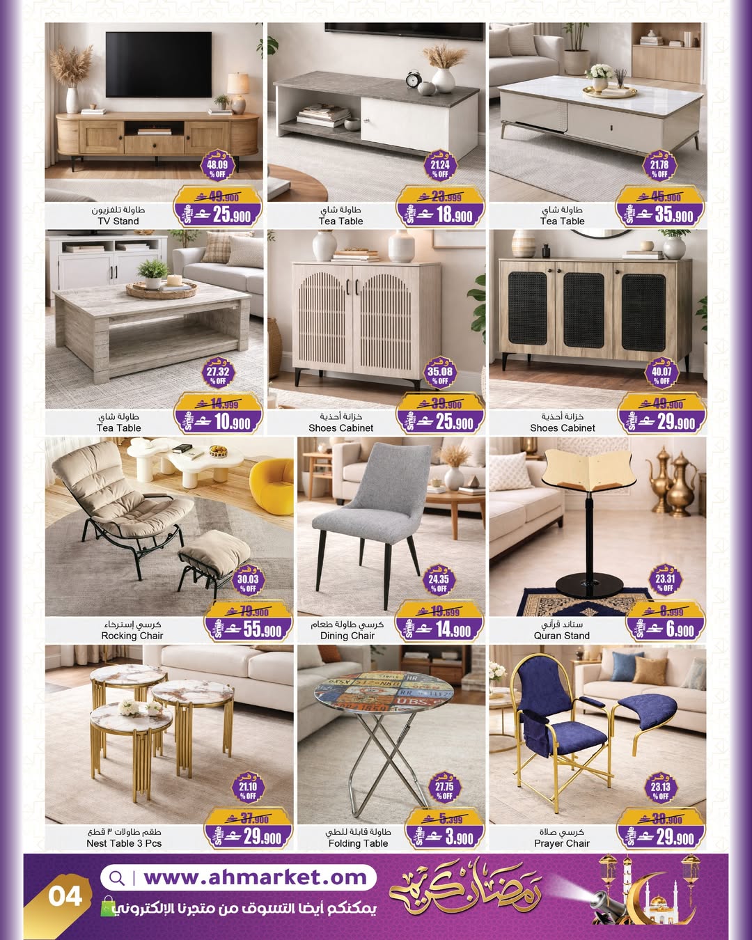 Ofertas de A&H Oman de 5 a 19 febrero 2026 ofertas de ahorro de Ramadá