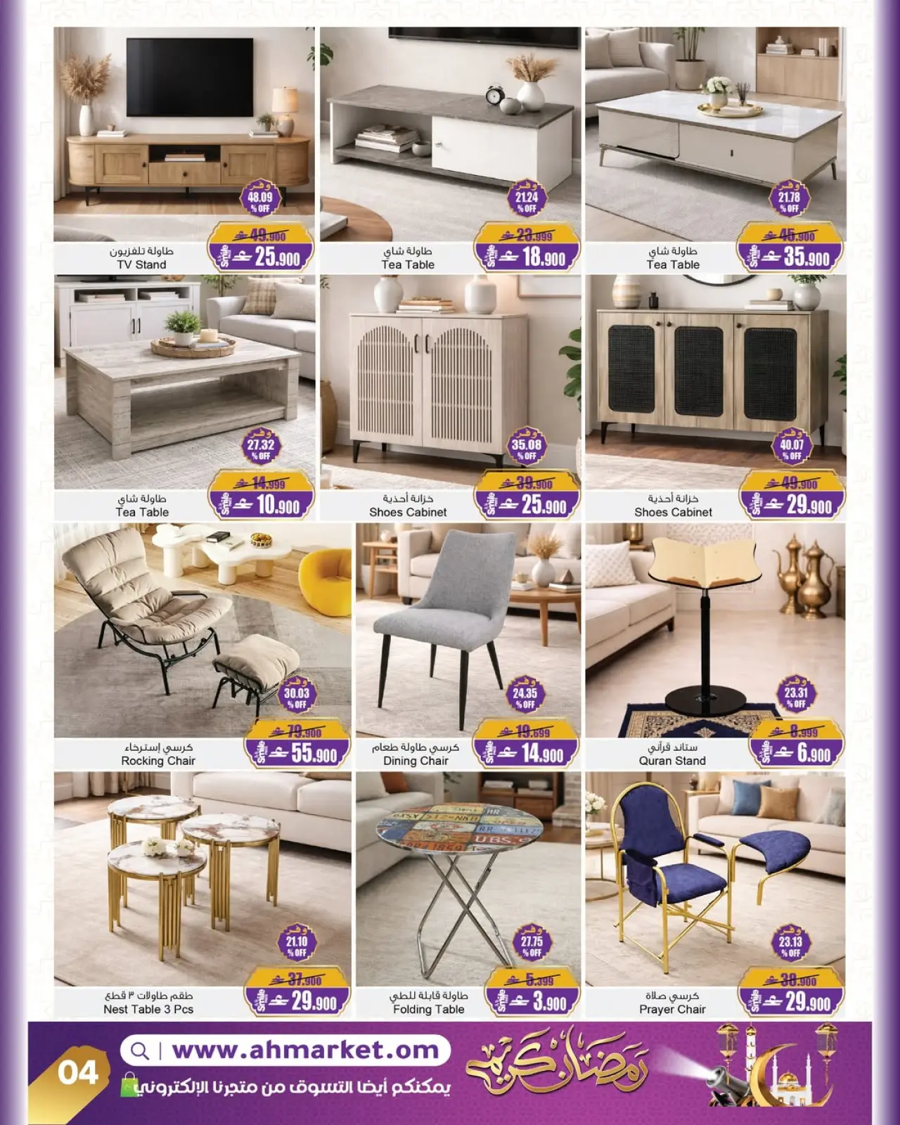 صفحة 4 ضمن عروض رمضان التوفير في أيه أند أتش عمان