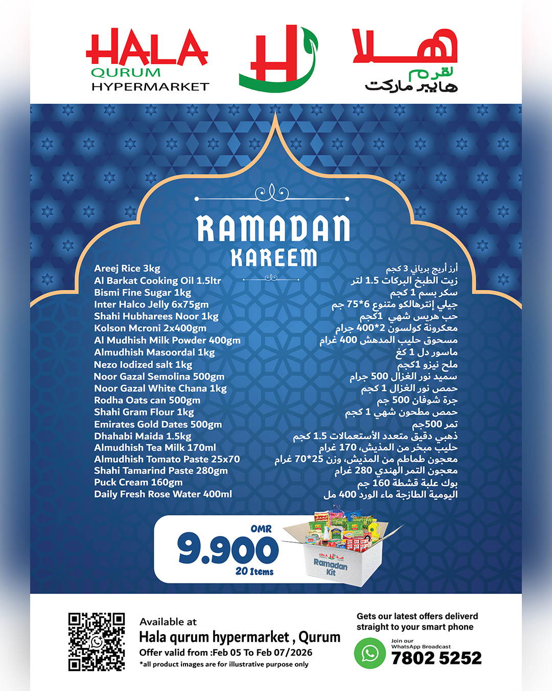 عروض هلا القرم هايبر ماركت عمان من 5 حتى 7 فبراير 2026 عروض رمضان كريم - صفحة 1
