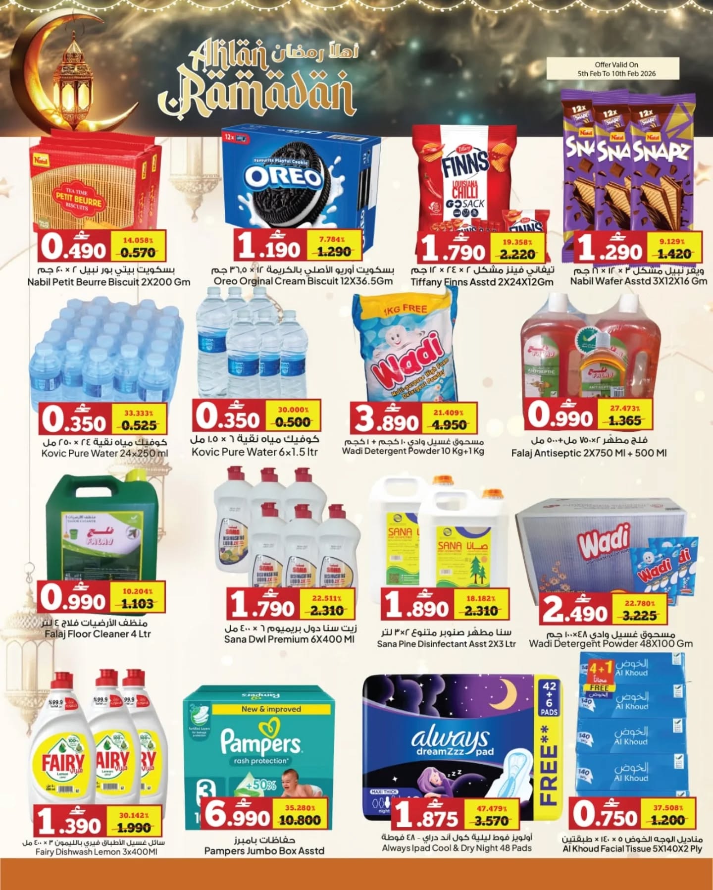 Offres Hypermarché Anhar Al Fayha  Bahla  de 5 à 10 février Offres Ahlan Ramadan