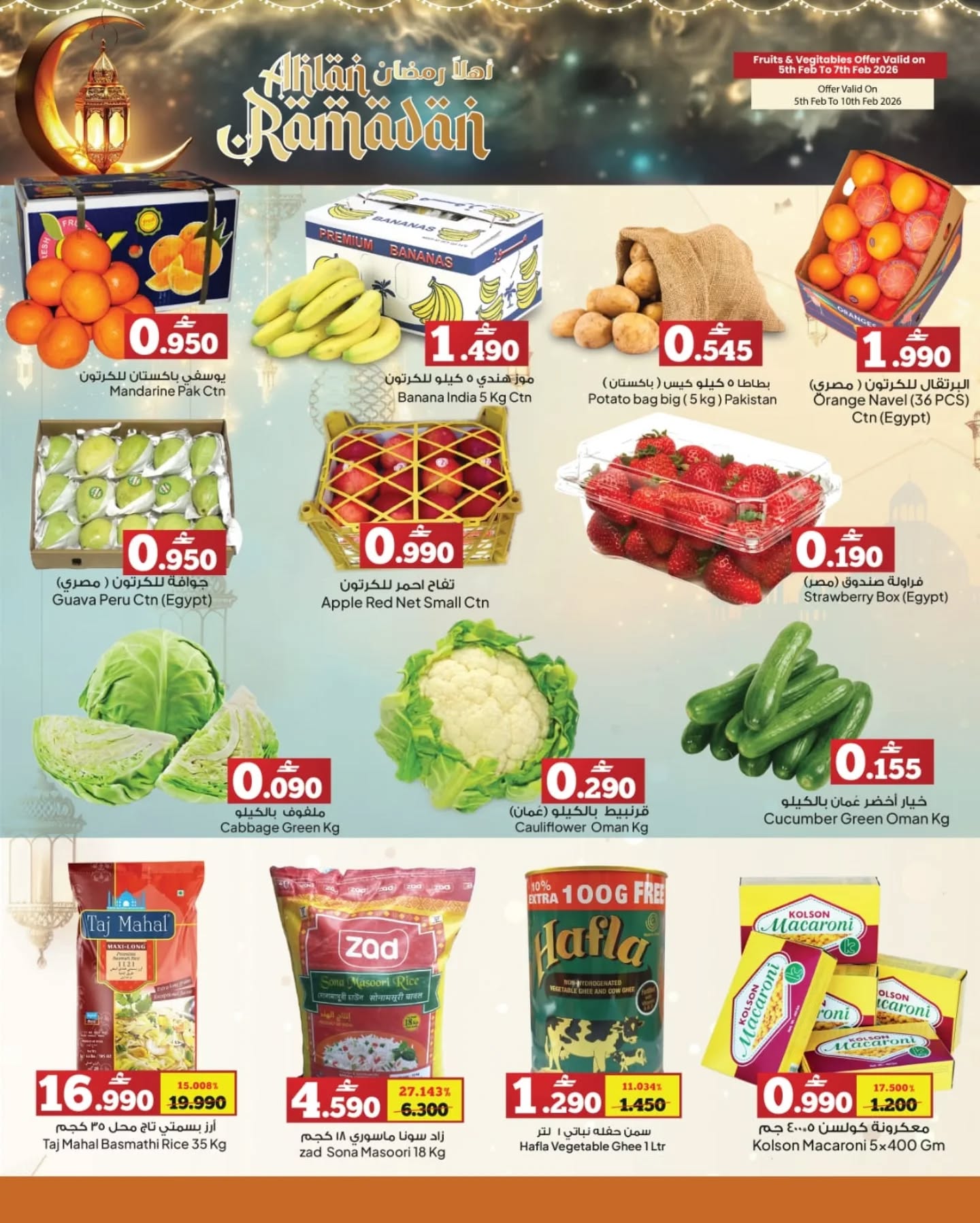 Offres Hypermarché Anhar Al Fayha  Bahla  de 5 à 10 février Offres Ahlan Ramadan