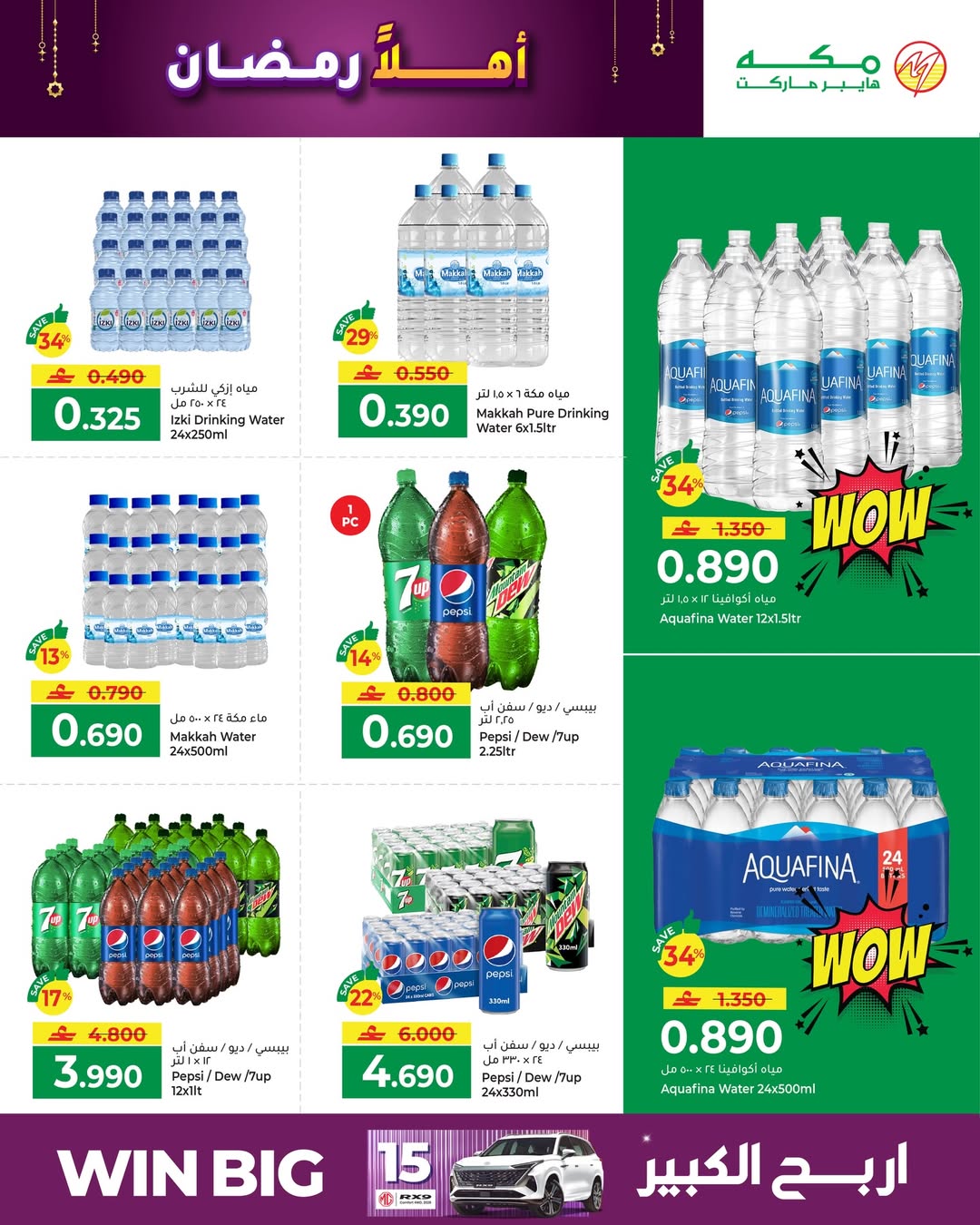 Makkah Hypermarket  Salalah  Offers from 4 to 14 February Ahlan Ramadan Deals