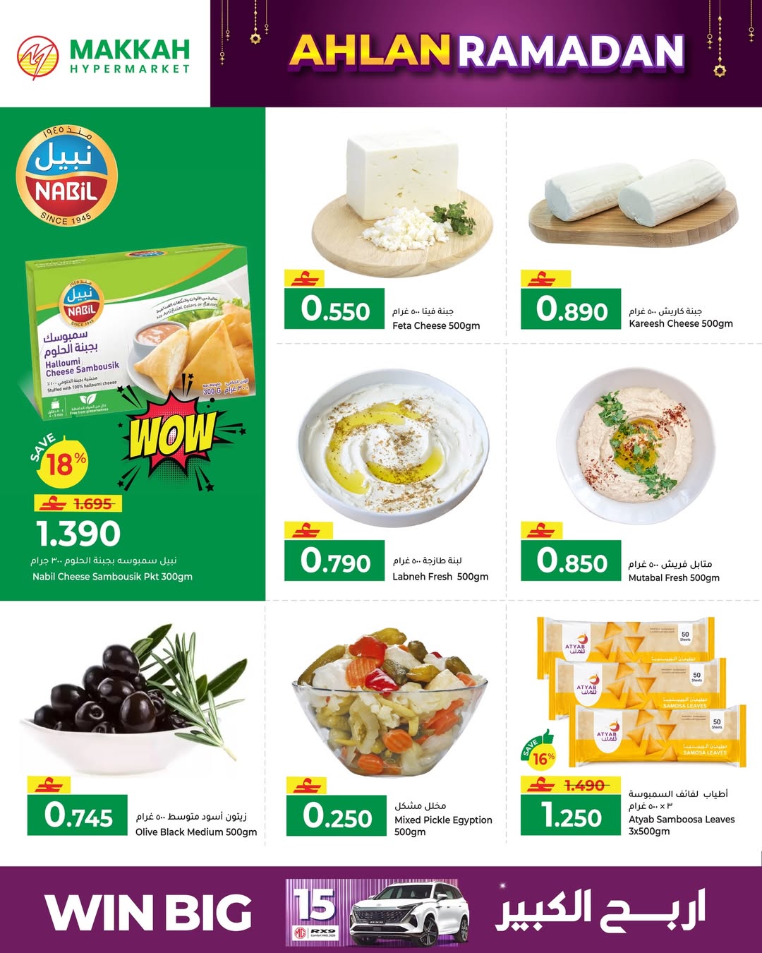 Makkah Hypermarket  Salalah  Offers from 4 to 14 February Ahlan Ramadan Deals