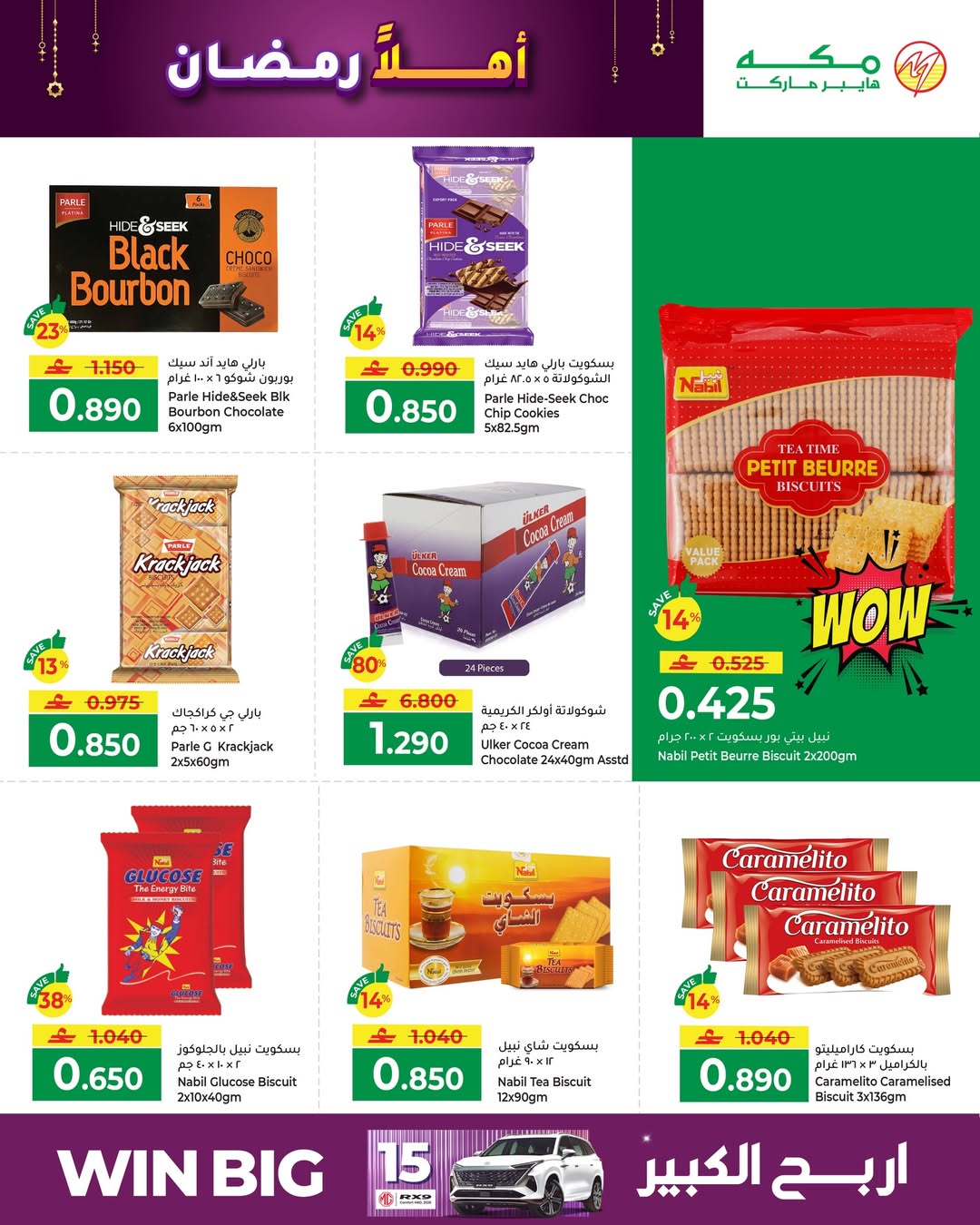 Makkah Hypermarket  Salalah  Offers from 4 to 14 February Ahlan Ramadan Deals