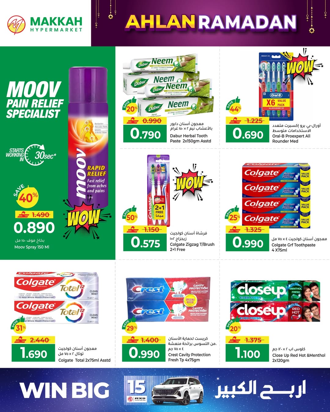 Makkah Hypermarket  Salalah  Offers from 4 to 14 February Ahlan Ramadan Deals