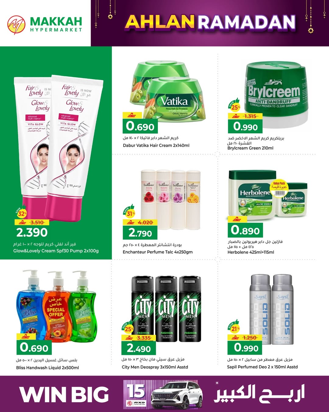 Makkah Hypermarket  Salalah  Offers from 4 to 14 February Ahlan Ramadan Deals