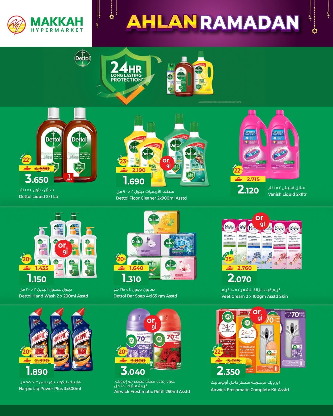 Makkah Hypermarket  Salalah  Offers from 4 to 14 February Ahlan Ramadan Deals