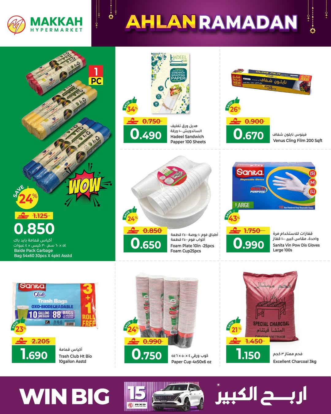 Makkah Hypermarket  Salalah  Offers from 4 to 14 February Ahlan Ramadan Deals