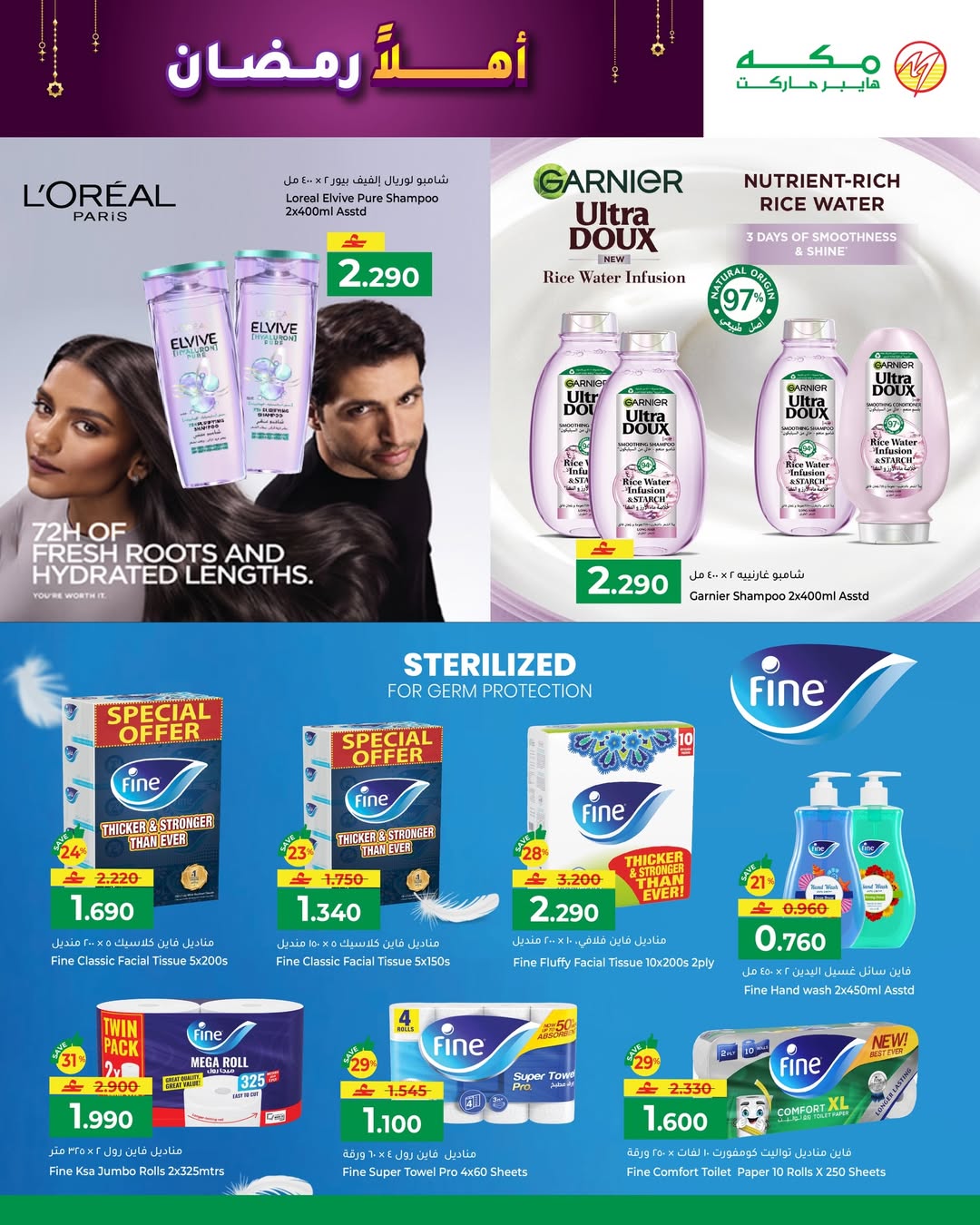 Makkah Hypermarket  Salalah  Offers from 4 to 14 February Ahlan Ramadan Deals