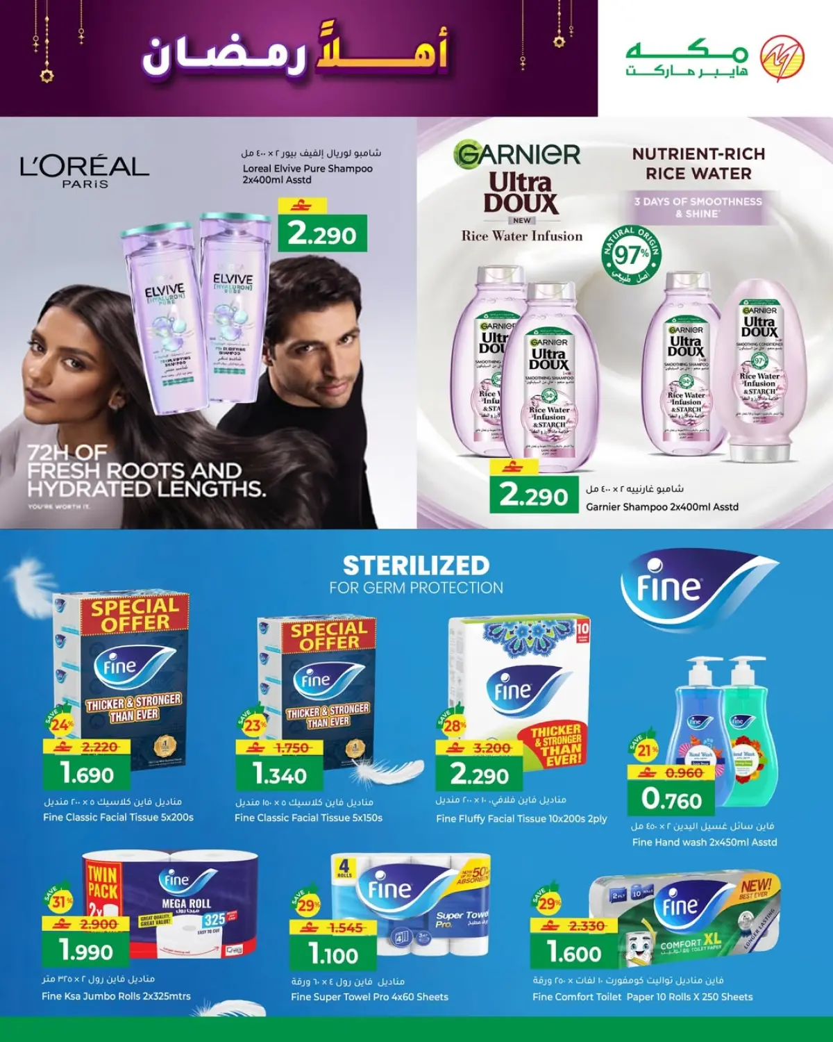 عروض مكة هايبر ماركت  صلالة  من 4 حتى 14 فبراير 2026 عروض اهلا رمضان - صفحة 6