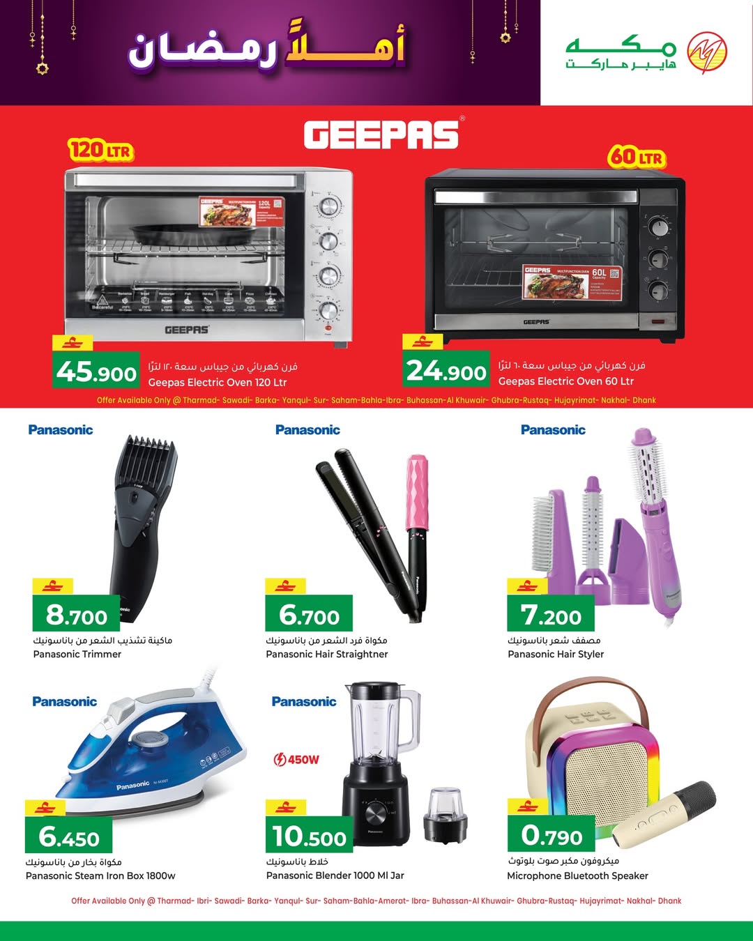 Makkah Hypermarket  Salalah  Offers from 4 to 14 February Ahlan Ramadan Deals