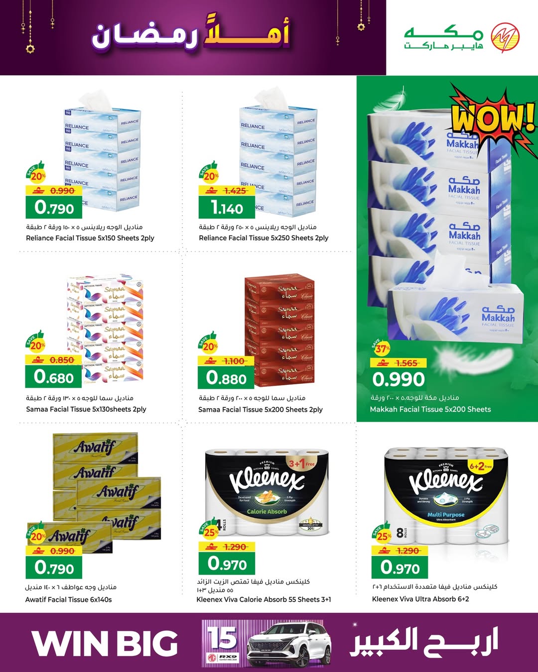 Makkah Hypermarket  Salalah  Offers from 4 to 14 February Ahlan Ramadan Deals