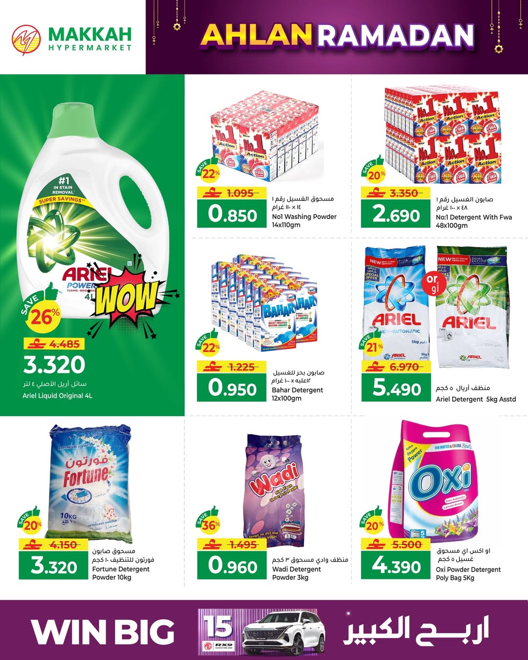 Makkah Hypermarket  Salalah  Offers from 4 to 14 February Ahlan Ramadan Deals