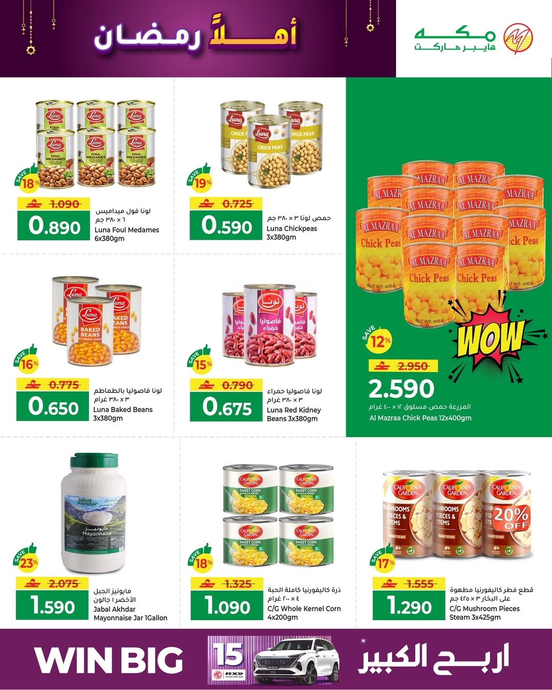 Makkah Hypermarket  Salalah  Offers from 4 to 14 February Ahlan Ramadan Deals