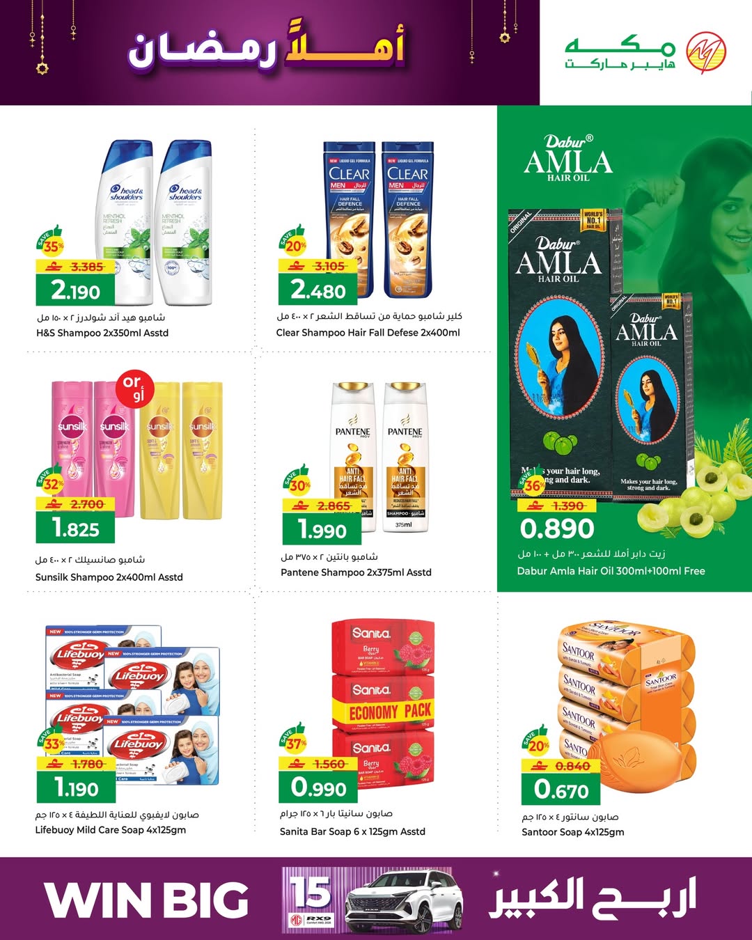 Makkah Hypermarket  Salalah  Offers from 4 to 14 February Ahlan Ramadan Deals