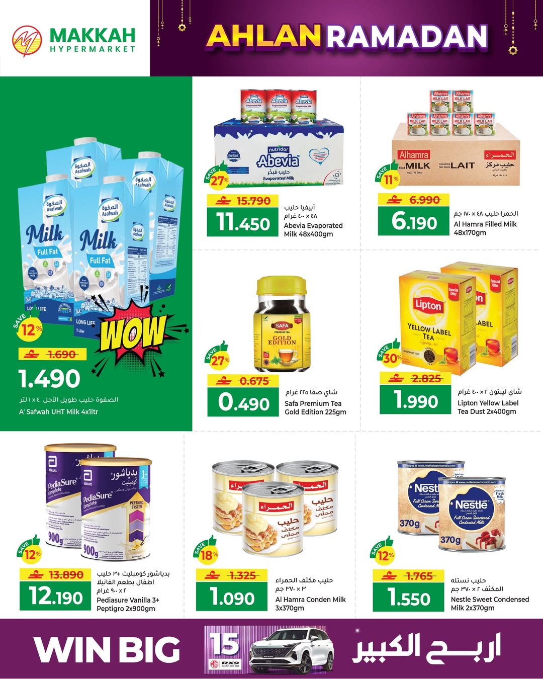 Makkah Hypermarket  Salalah  Offers from 4 to 14 February Ahlan Ramadan Deals