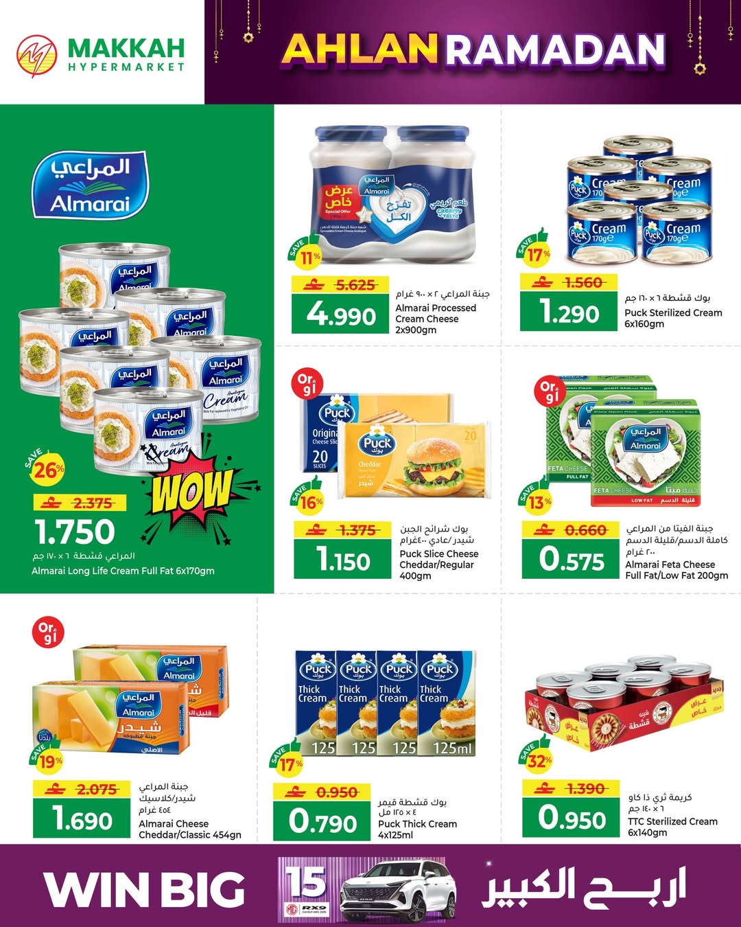 Makkah Hypermarket  Salalah  Offers from 4 to 14 February Ahlan Ramadan Deals