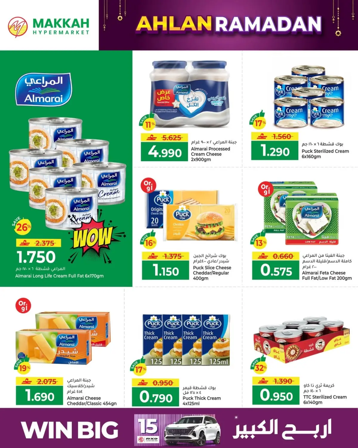 عروض مكة هايبر ماركت  صلالة  من 4 حتى 14 فبراير 2026 عروض اهلا رمضان - صفحة 11