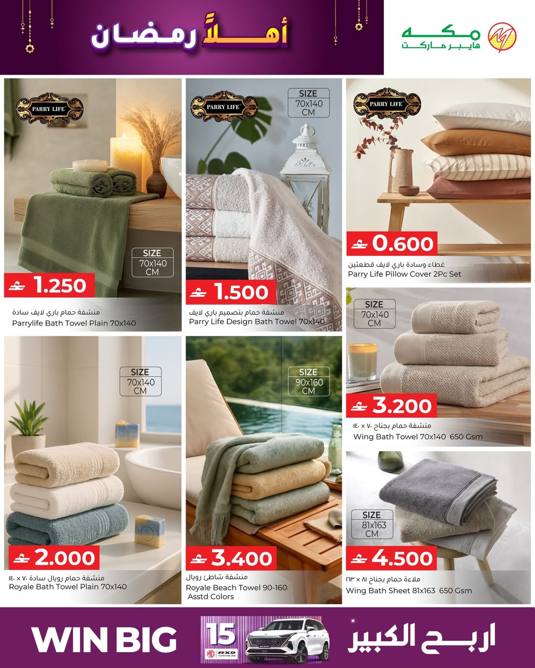 Makkah Hypermarket  Salalah  Offers from 4 to 14 February Ahlan Ramadan Deals