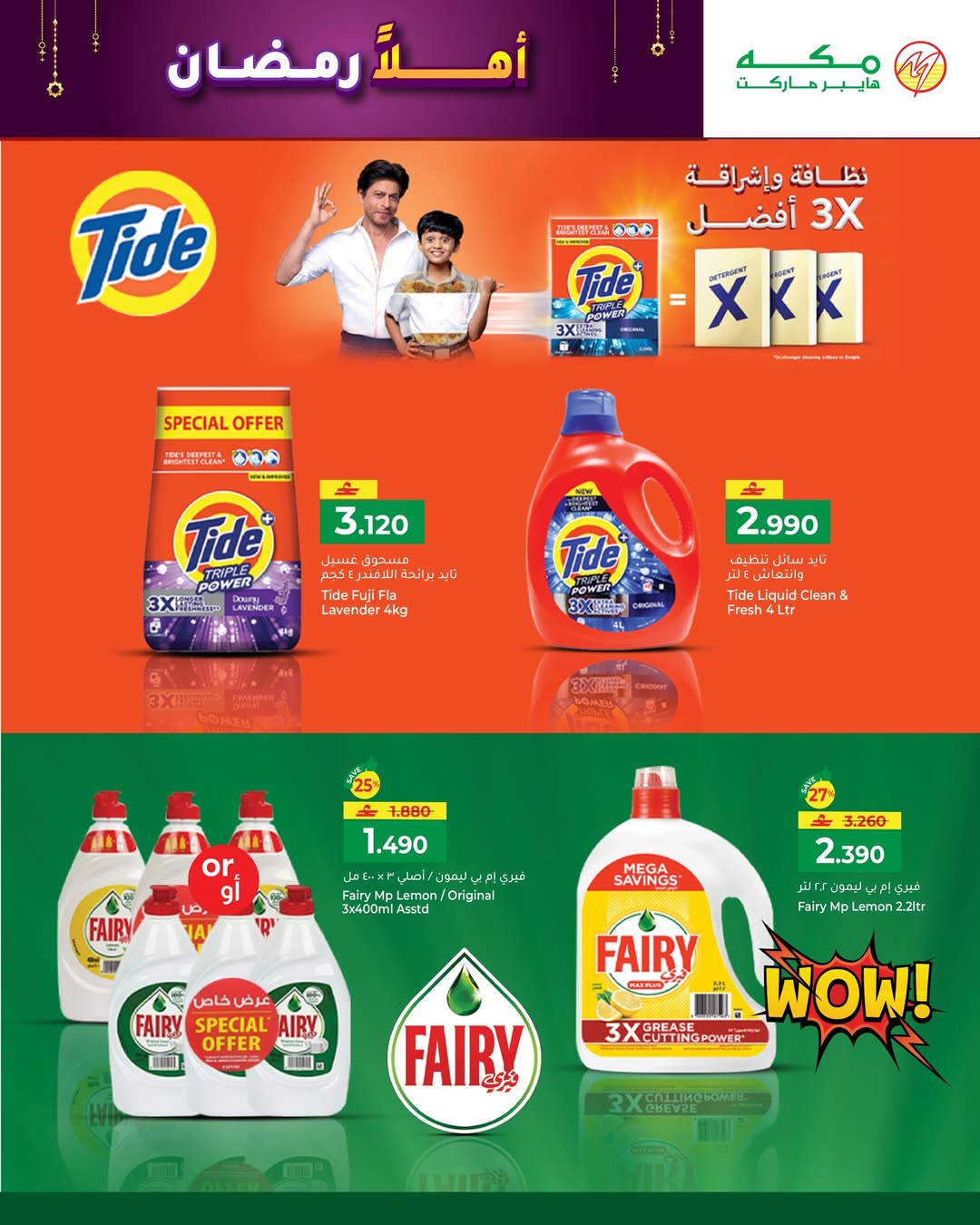 Makkah Hypermarket  Salalah  Offers from 4 to 14 February Ahlan Ramadan Deals