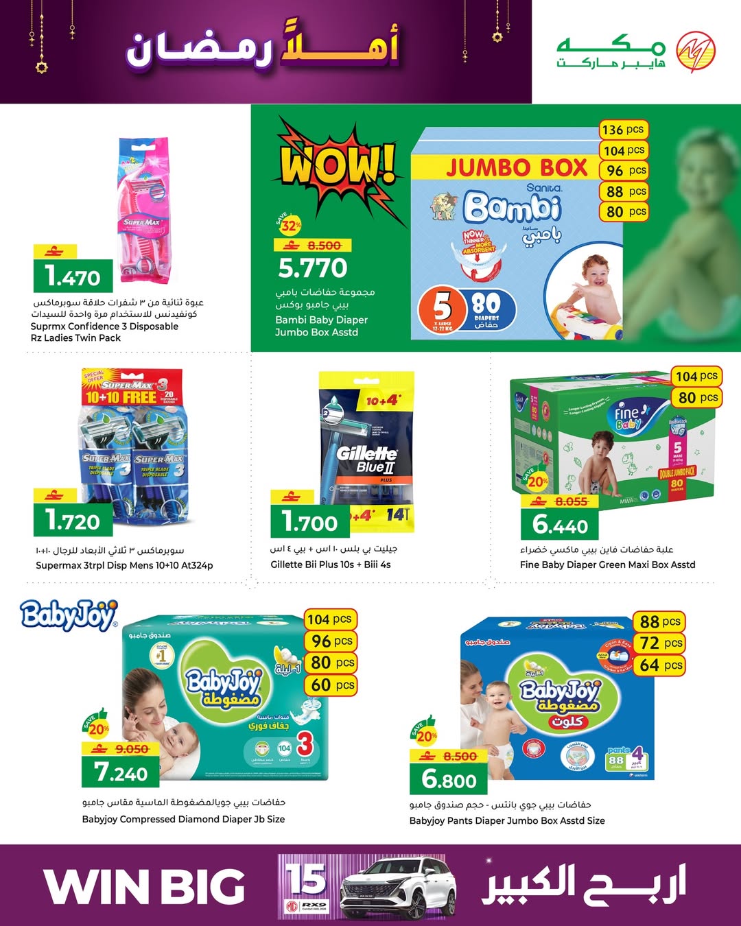 Makkah Hypermarket  Salalah  Offers from 4 to 14 February Ahlan Ramadan Deals