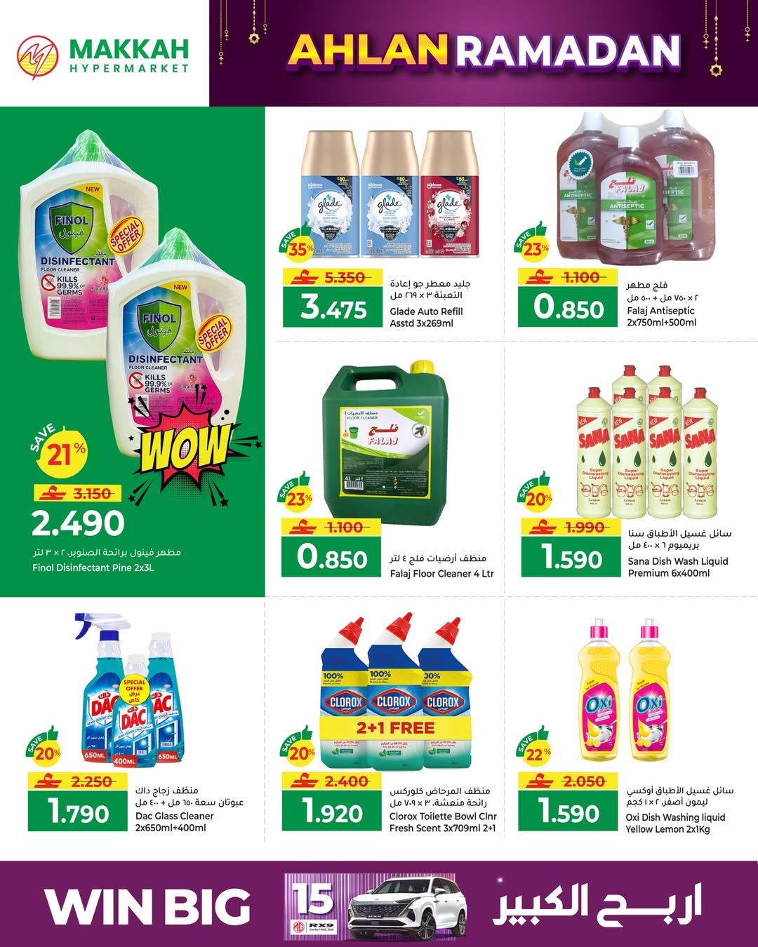 Makkah Hypermarket  Salalah  Offers from 4 to 14 February Ahlan Ramadan Deals